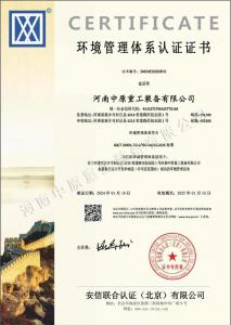 環(huán)境管理體系認證證書(shū)